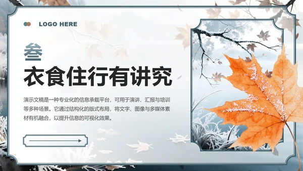 蓝灰色中国风霜降节气主题养生知识科普PPT模板