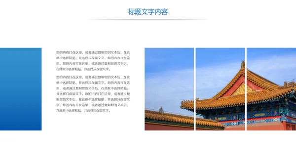 时尚故宫印象故宫旅游故宫文化PPT模板