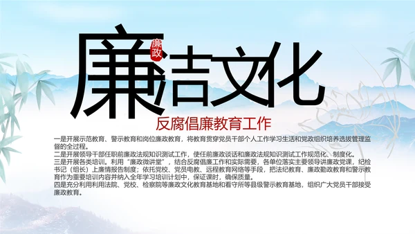 清正廉洁作表率党风廉政建设工作总结动态PPT