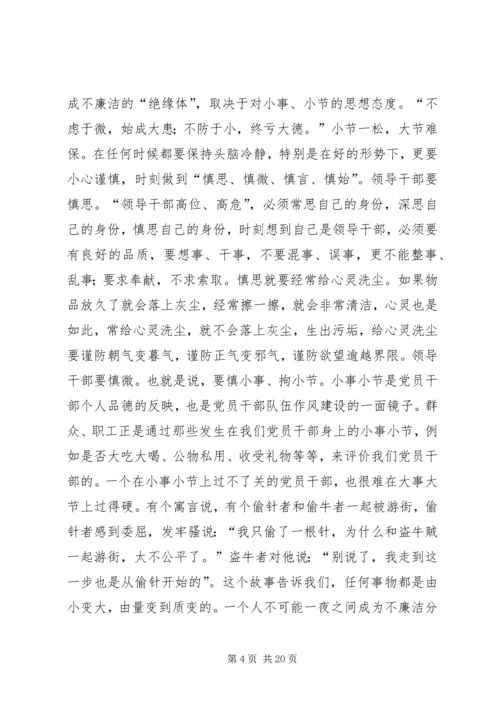 党风廉政建设和反腐倡廉专题党课讲稿.docx