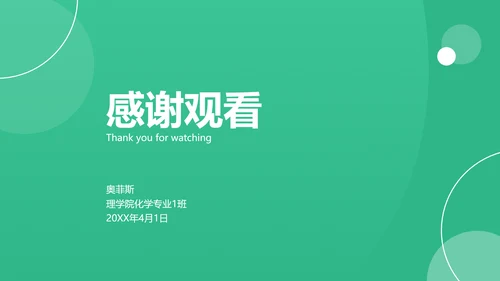 简约风学生开题答辩农学专业