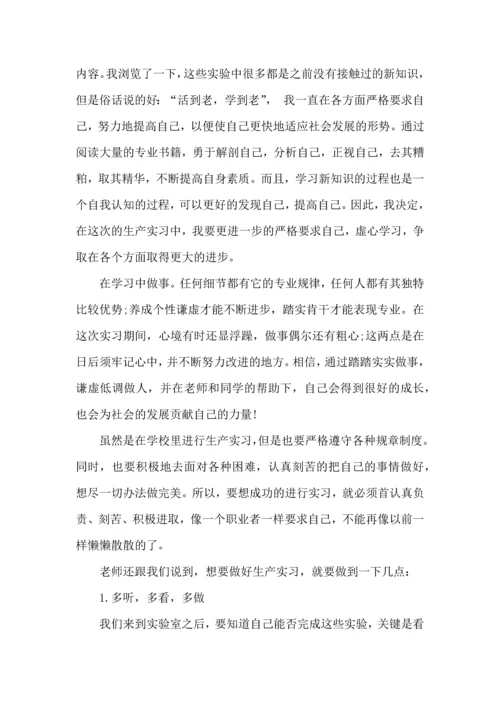 关于生产实习心得体会范文合集六篇.docx