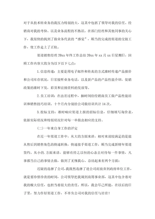 销售经理月度工作总结(11篇)