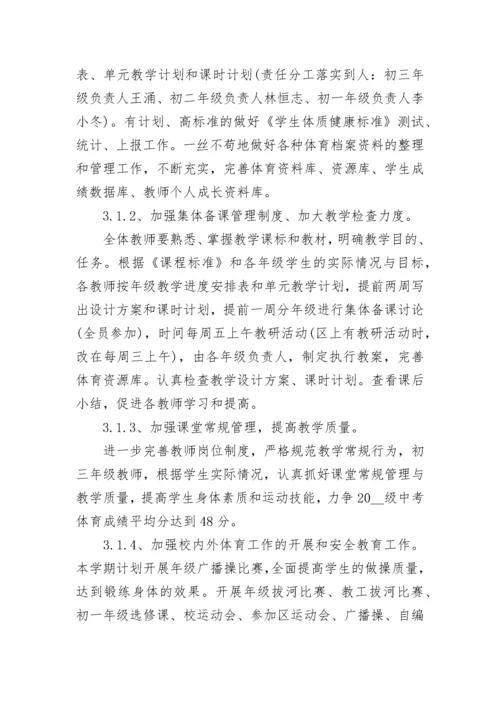 学校体育教研组工作总结.docx