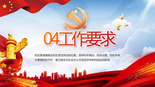 党风廉政和反腐斗争年年终总结PPT