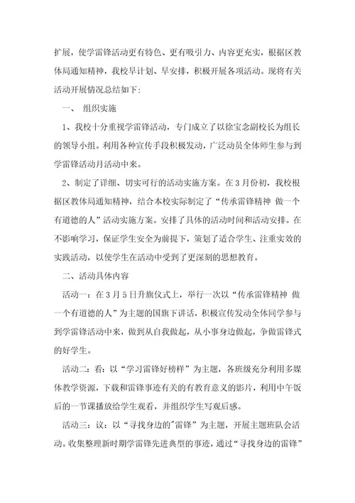 学习雷锋精神活动总结集合4篇