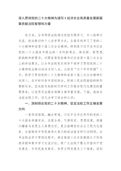【心得体会】学习党的二十大精神心得体会（12篇）.docx