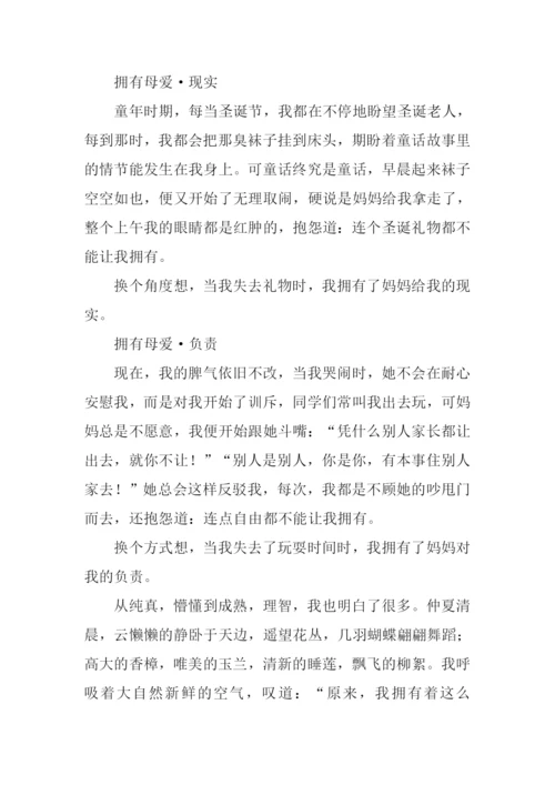 原来我也拥有这么多作文.docx