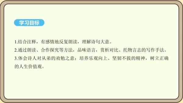 八年级语文上册第三单元课外古诗词诵读  赠从弟 课件