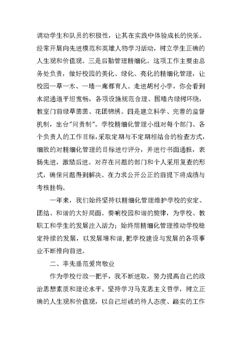 XX年小学校长述职报告 4