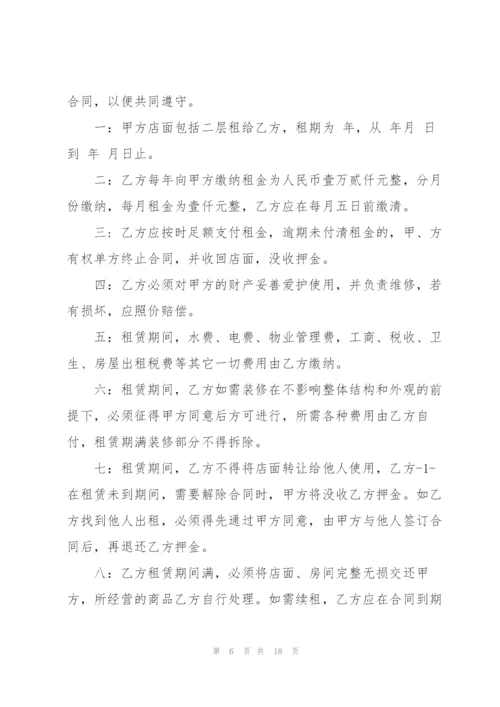 门面房租赁合同协议书范本.docx