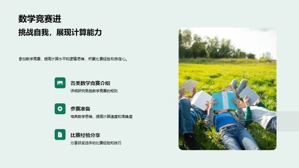 奇趣四则运算探秘