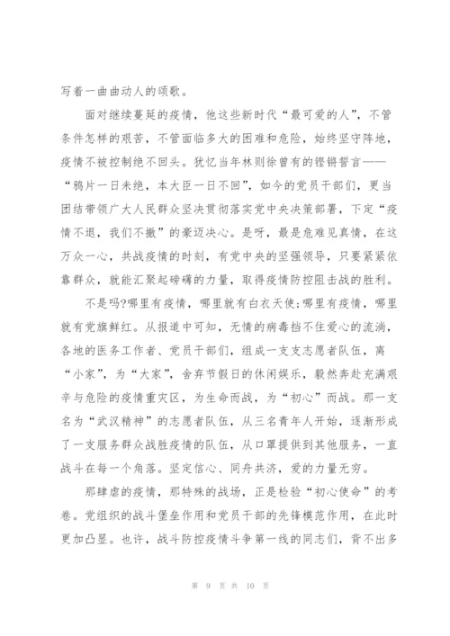 抗击新型冠状病毒讲话.docx