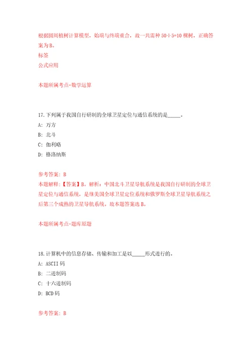 2022年01月2022浙江温州市乐清市水利建设和管理中心公开招聘编外人员6人模拟卷第1次