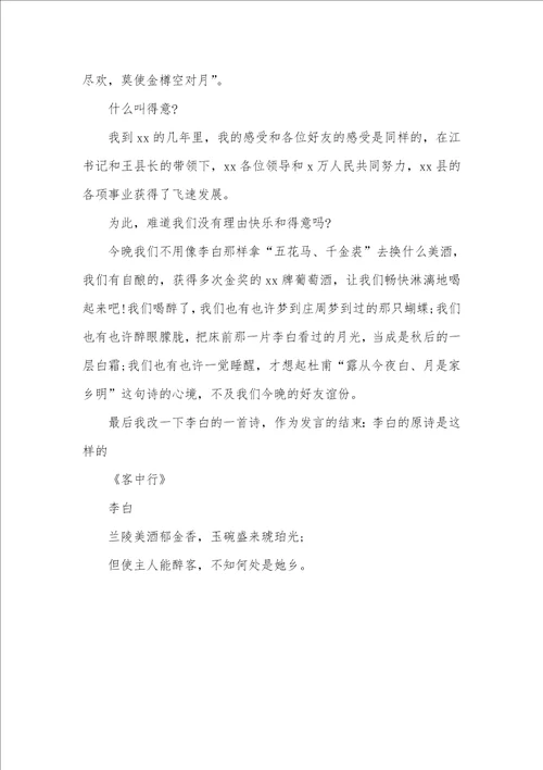 中秋茶话会演讲稿范文