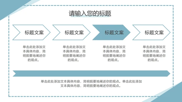蓝色直角三角几何简约PPT模板