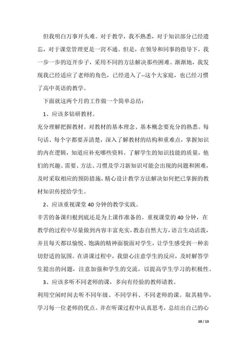 高中班主任教师心得（可编辑）
