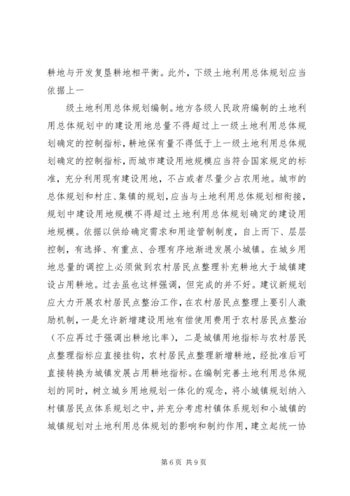 城镇土地利用现状分析报告 (5).docx