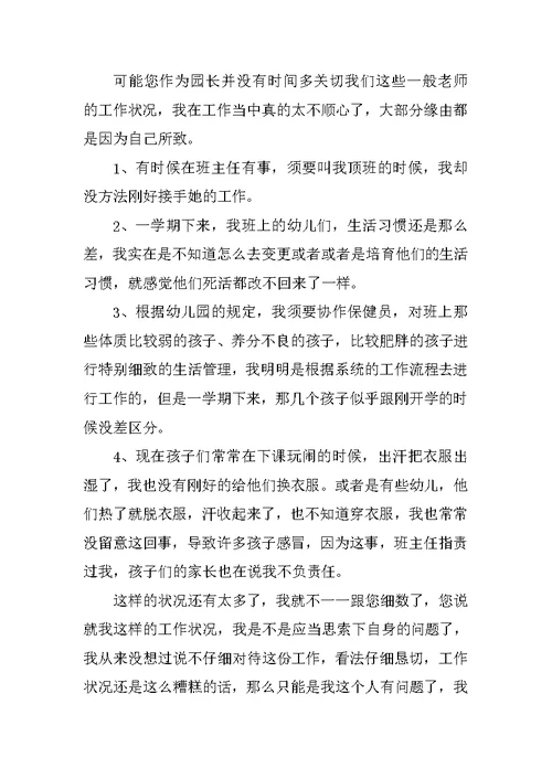 教师个人辞职申请书2022简单范本