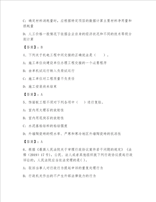 全国一级注册建筑师题库附答案满分必刷