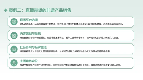 绿色中国传统风非遗文化的传承与推广PPT模板