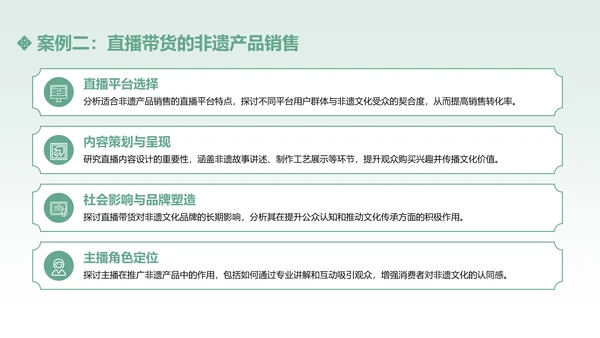 绿色中国传统风非遗文化的传承与推广PPT模板