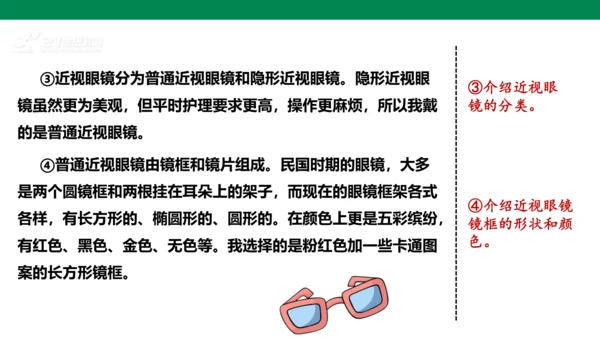 八年级语文上册第五单元 写作 说明事物要抓住特征 课件(共29张PPT)