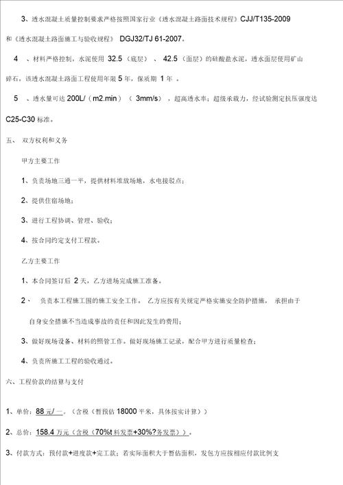 透水混凝土路面工程施工合同范本