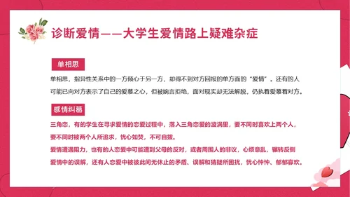 大学生认识爱情恋爱心理学课程PPT课件大学生恋爱