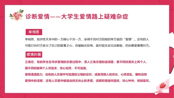 大学生认识爱情恋爱心理学课程PPT课件大学生恋爱