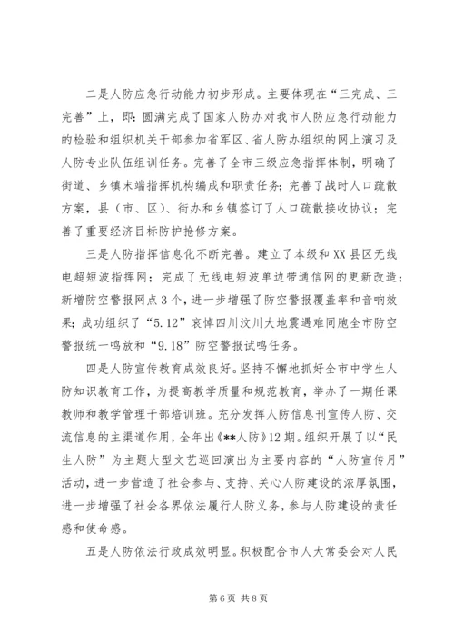 人防办述职报告.docx