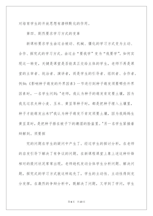 2022学习初中生物新课标心得体会.docx