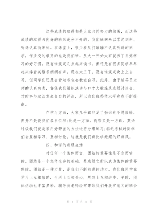 省文明班级申报材料范文.docx