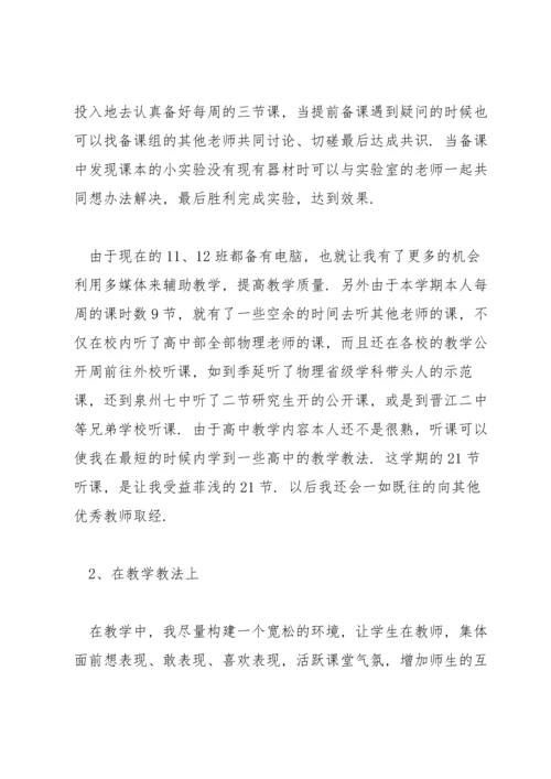 关于高中物理教师年终述职报告【十二篇】.docx