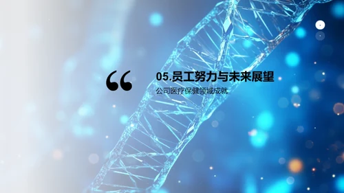 医疗创新与发展