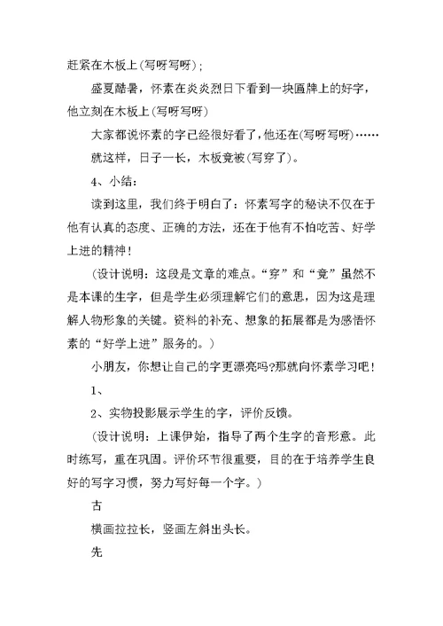 一年级语文上册《怀素写字》说课稿