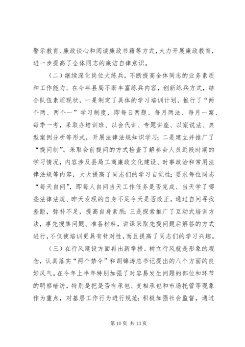 今年度上半年工商局工作总结.docx