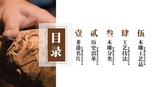 木雕非遗文化手工艺通用PPT模板