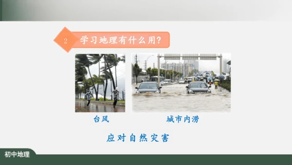 绪言：与同学们谈地理 课件（共30张PPT）