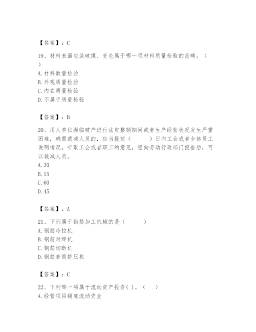 2024年材料员之材料员基础知识题库含答案【培优b卷】.docx