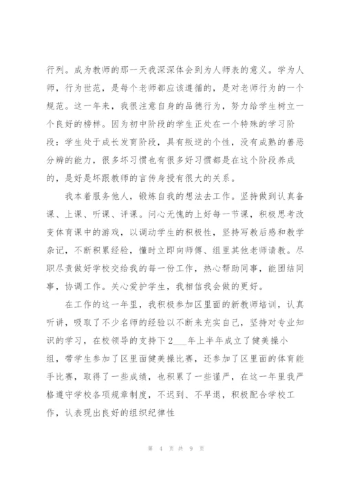 教师见习期工作总结三篇.docx