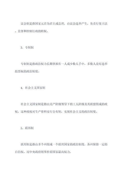 政府与有关知识点