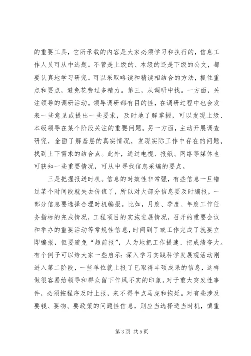 做好办公室信息工作的思路和方法 (2).docx