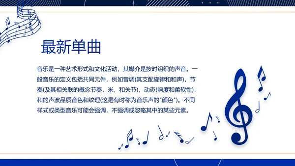 蓝色大气音乐MUSIC教学培训PPT