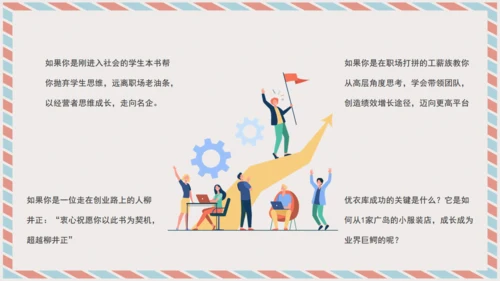 经营者养成笔记通用PPT课件模板