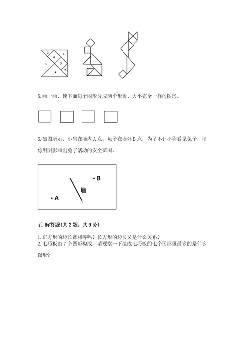 北京版一年级下册数学第五单元 认识图形 测试卷及参考答案一套