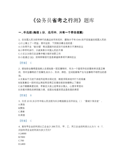 2022年山西省公务员省考之行测自我评估提分题库(带答案).docx