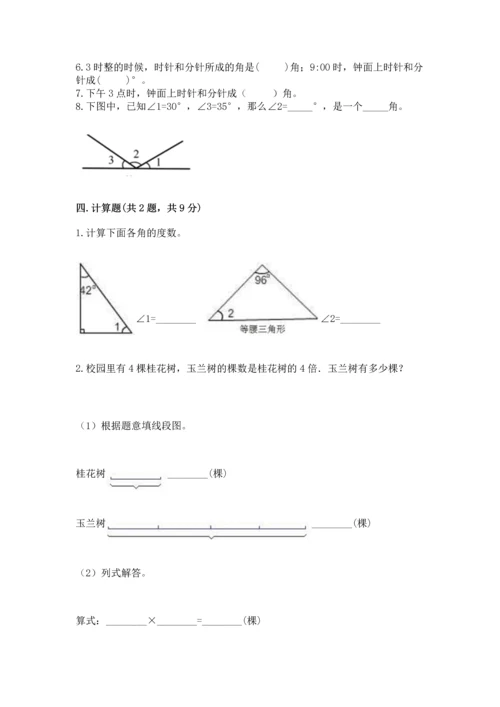 北京版四年级上册数学第四单元 线与角 测试卷及答案（典优）.docx