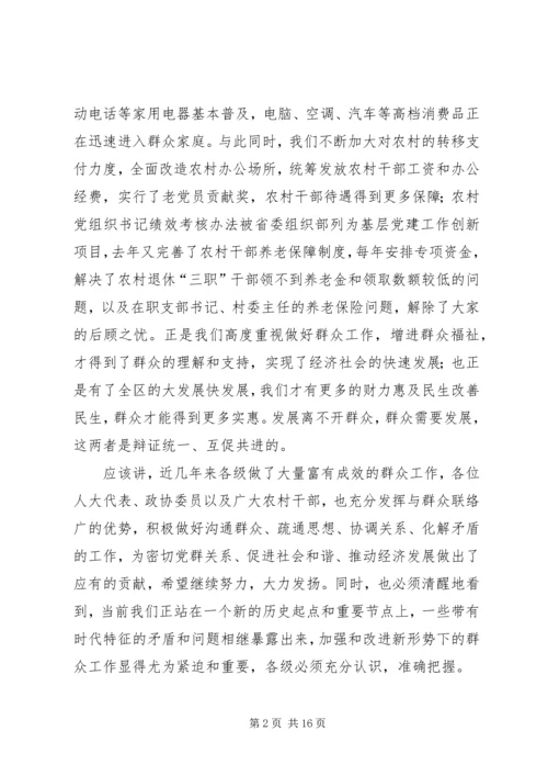 区长在群众工作分析会讲话.docx