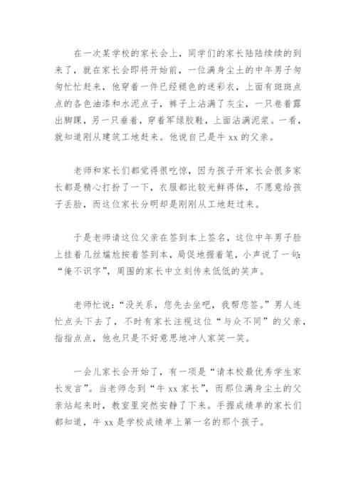 家校共育家长会校长发言稿(精选4篇).docx